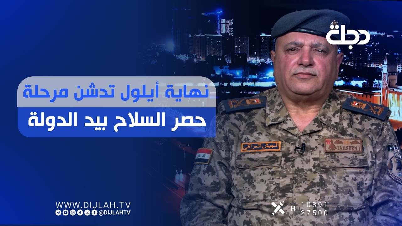 فيديو | نهاية أيلول تدشن مرحلة حصر الســــ ـــلاح بيد الدولة