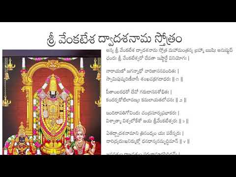 Sri Venkatesha Dwadashanama Stotram
