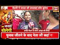 अब जनता बोलेगी Kanchan Arora के साथ दिल्ली प्र�