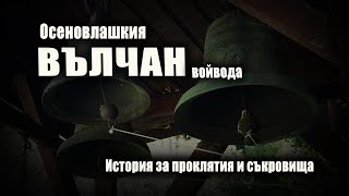 Вълчан Войвода е от Осеновлаг  разказ на наследник на знаменития хайдутин