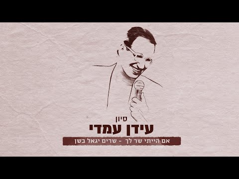 Video thumbnail for Sivan - סיוון
