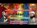 New Manqbat|Sayeda Fatima Zahara|ؓMangton Ko Mila{Zahara Teri Gali Main}By MubrakAliQadriRamzanAslam