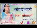 Thari Ladkadi Naar Dj Remix 3D Brazil Mix New Rajasthani Dj Remix Song 2025
