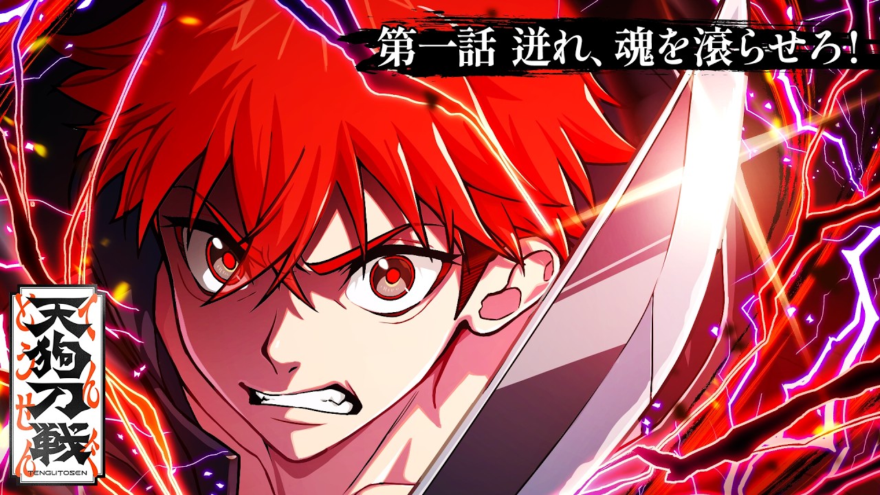 L’anime breve Tengu Tōsen è disponibile in streaming su YouTube