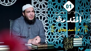 صورة برنامج أمثال القرآن