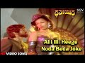 Alli Illi Heege Noda Beda Joke Dharma Yuddha Ambarish Pooja Saksena Old Kannada Video Song