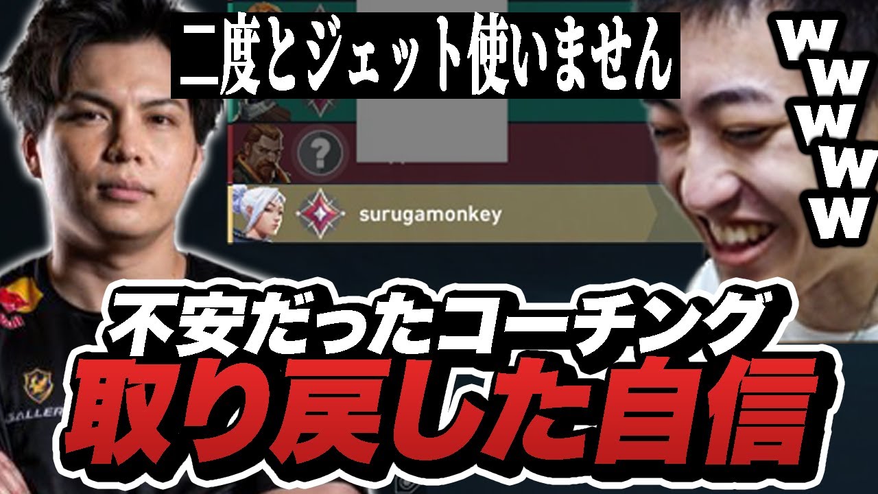 SurugaMonkeyさんのあるスコアを見て不安があったコーチングの自信を取り戻したmakiba【CRカップ/ヴァロラント/Valorant】