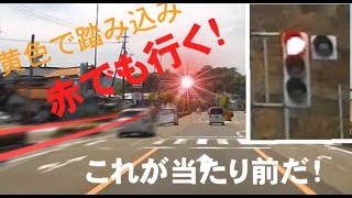 【ドラレコ】高知の路上は無法地帯「信号無視」編