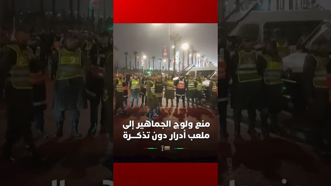 الأمن يتدخل لمنع ولوج الجماهير إلى ملعب أدرار دون تذكرة thumbnail