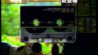 SONYcassette tape METAL-XR 少女の昼寝 1989