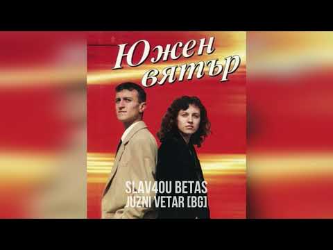 sLav4ou Beats - Juzni Vetar [BG]