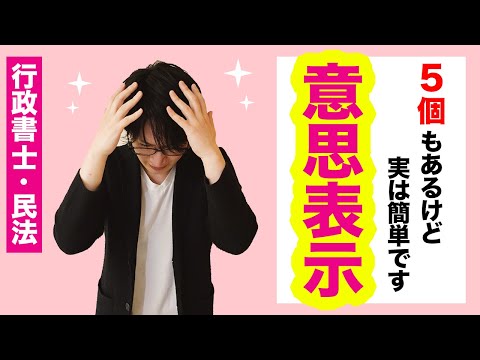 【行政書士 #2】民法の意思表示ならこれ一本！錯誤や詐欺、通謀虚偽表示を完全マスター（講座 ゆーき大学）