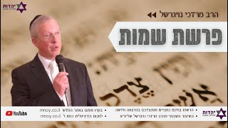 הרב מרדכי נויגרשל - השרשת האמונה ותהליך הגאולה  | Rabbi Mordechai Neugerschel