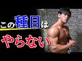 【固定観念捨てろ‼️】やりそうでやっていない意外な筋トレ種目3選