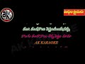 SIRI CHANDANAPU CHEKKA LANTI BHAMA FOR MALE1 KARAOKE
