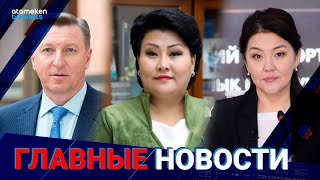 2.12.2022 20:00 Главные новости