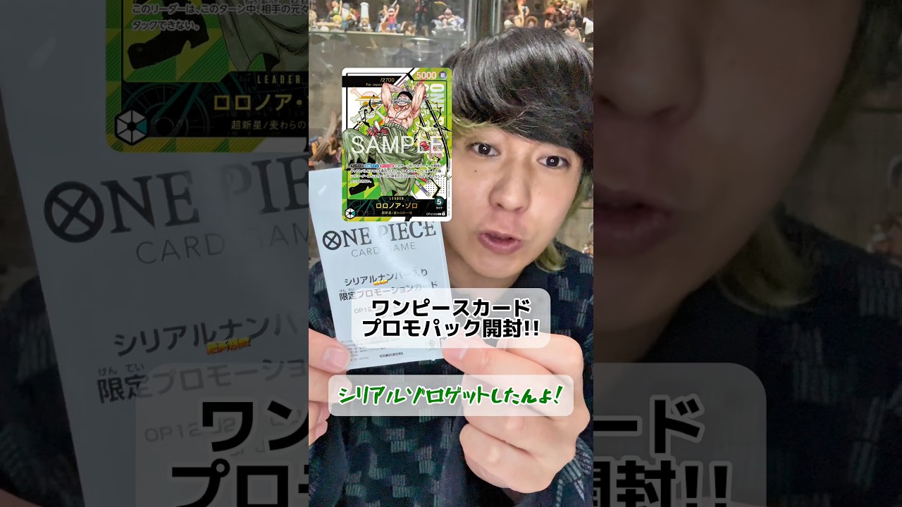 フラシ優勝景品のゾロのシリアルカードがやばすぎたんよ!! #ワンピース #ワンピースカード #開封動画 #onepiece