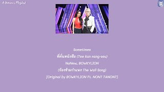 Download lagu Sometimes ที่คั่นหนังสือ (Tee kan nang-seu) - NuNew, BOWKYLION (ร้องข้ามกำแพง The Wall Song) lyrics mp3