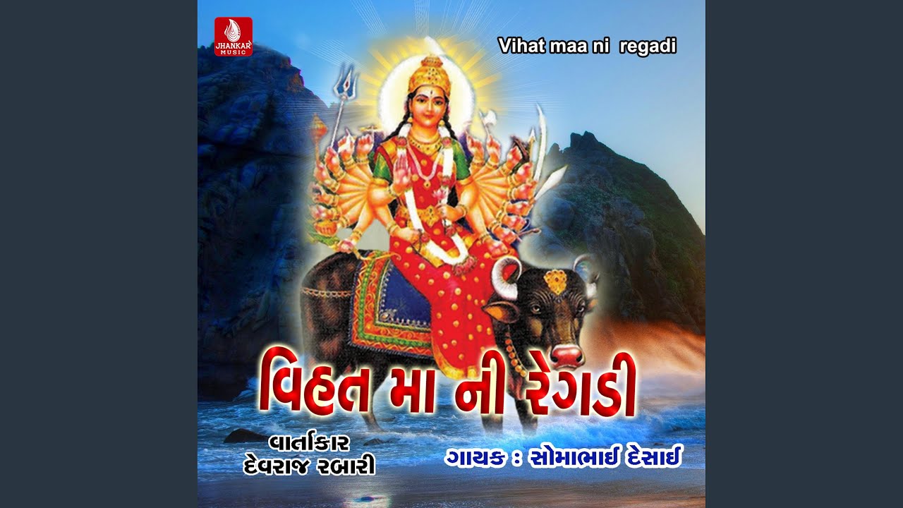 Vihat Maa Ni Regadi, Pt. 2