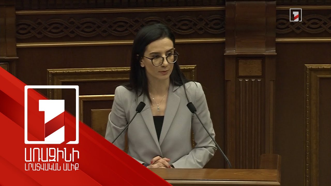 Սա է այն չարը, որի դեմ պայքարի ենք ուղարկում ձեզ. ԱԺ-ն ՀՀ պատմության մեջ առաջին կին դատախազին ընտրեց