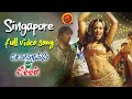 En Kaathalukku Naane Full Video Song Singapore Video Song Nara Rohith Nisha Agarwal