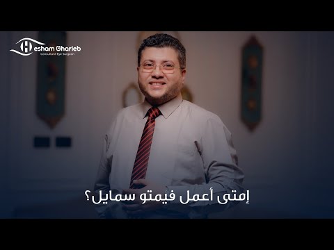 LASIK Education Video 5