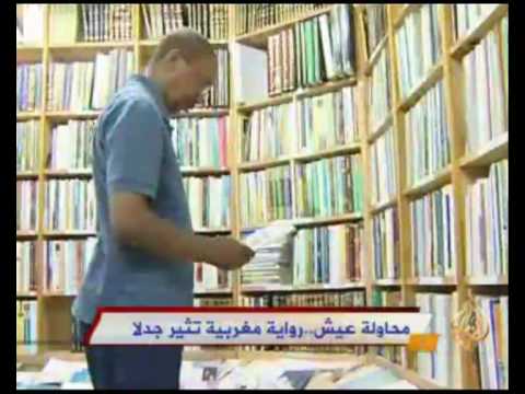 "محاولة عيش" رواية مغربية تثير جدلا