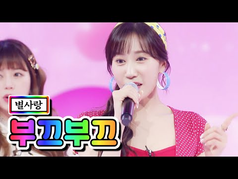 별사랑 - 부끄부끄 사랑의 콜센타 48화 210326 방송