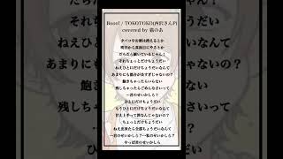 - 【cover】Booo! / TOKOTOKO(西沢さんP) #歌ってみた 【猫のあ】#shorts