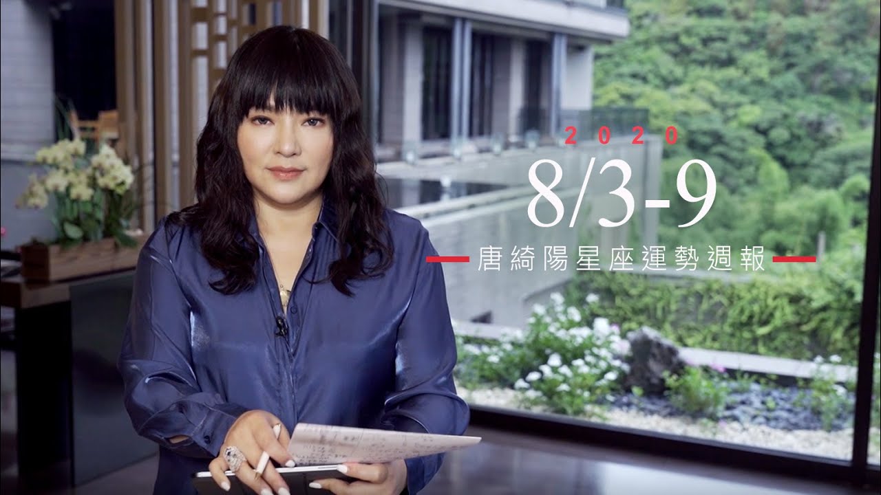 唐綺陽星座運勢/天蠍有偏財運 射手別太粗心大意!