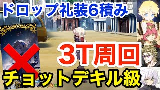 Re: [心得] Fate/Requiem 略懂級3T 六加成