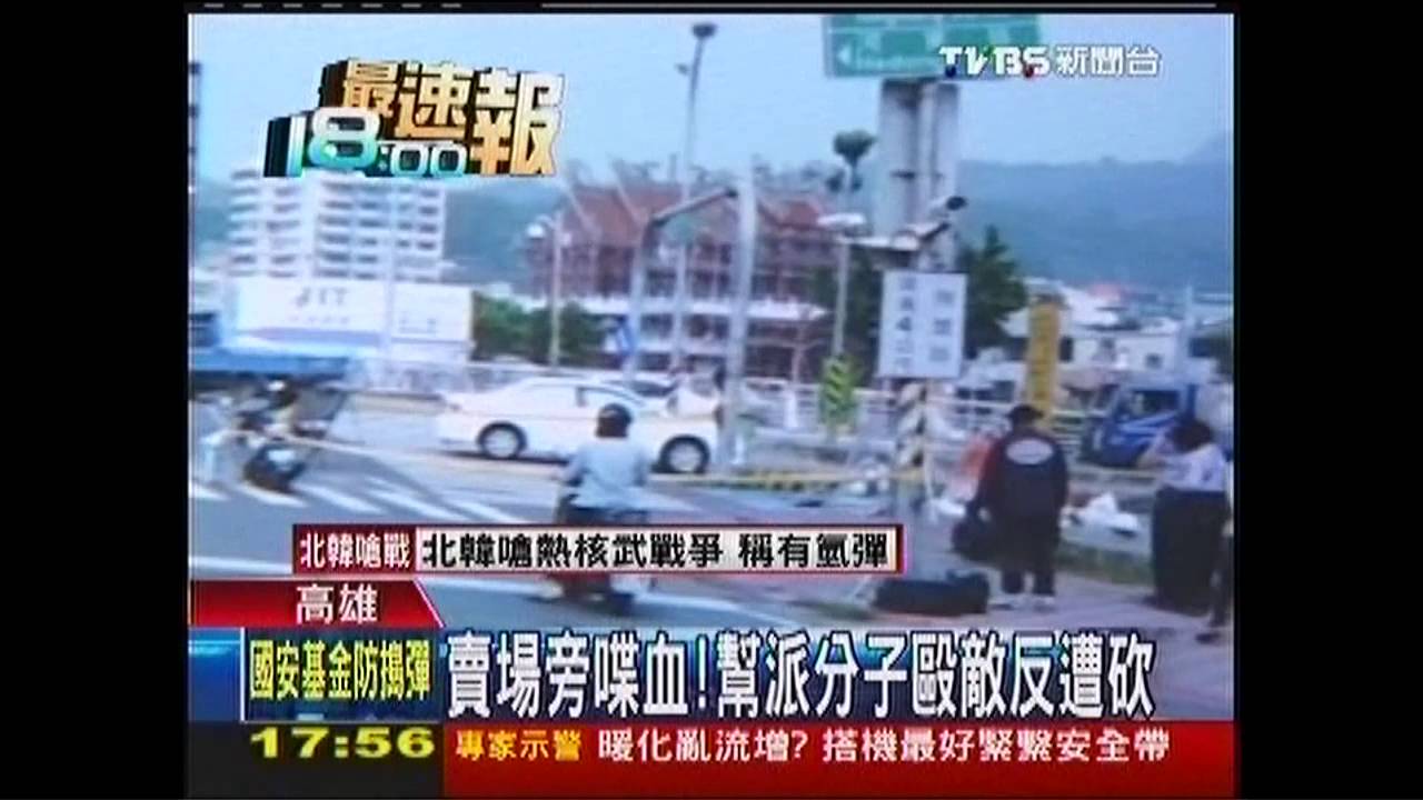 賣場旁喋血! 幫派分子毆敵反遭砍