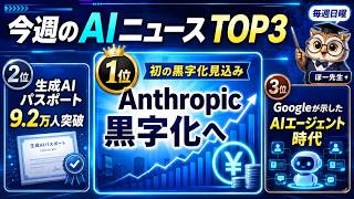 【5月3週のAIニュースTOP3】AI企業がついに黒字化！？ほーの未来予測ニュース