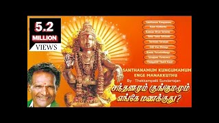 Download lagu Santhanamum Kungumamum Enge Manakkuthu | சந்தனமும் குங்குமம் எங்கே மணக்குது mp3