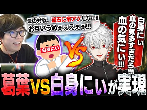 白身にぃvs葛葉とかいう激熱カードが内容も激アツすぎて大興奮のカワノ【スト6】