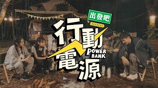 POWER BANK LET’S GO