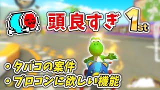 冷静な判断上手すぎる。 (1) - 【供養】会心の1stだったのにまたもや録画を忘れてしまう＆案件などの話をするNX☆くさあん【マリオカート8DX】