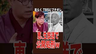 立川志らくがメディアの正体を暴露ｗ＃TBS ＃ひるおび ＃志らく