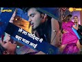लेला गोदिया में बड़ा मजा आई Arvindakelakallu Yaminisingh