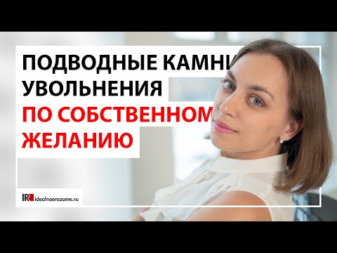 Увольнение 2019 | Как не проиграть трудовые споры ?