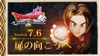 現在Ver7.6【ドラゴンクエストX】Ver8出たからVer.7ストーリーを進めるぞ#19