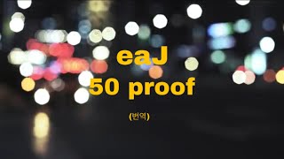 Download lagu eaJ - 50 proof 가사 해석 mp3