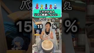 これ分かる人リズム感凄いらしい✨#エアロピクルス #djembejoji #ジャンベジョージ