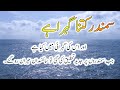 Samandar Kitna Gehra Hai How Deep Is The Ocean Info Sea