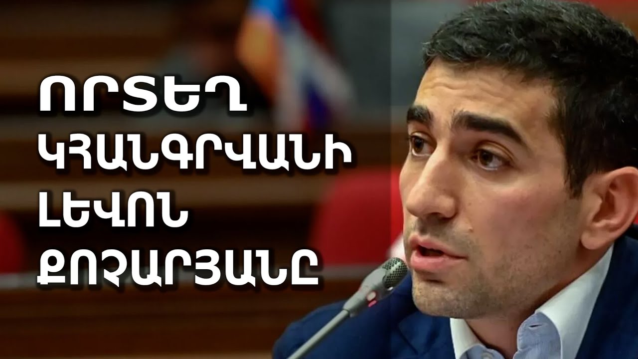 Որտեղ կհանգրվանի Լեւոն Քոչարյանը