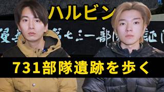 ハルビンで731部隊の資料館を訪れてみた【日本人視点】