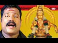 Andavane Muruga Bass Boosted Kalabhavan Mani Ambilipoovalle Ayyappan Devotional BassBoosted