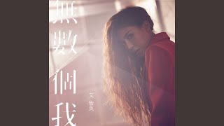 The Unrecognized (Ending Theme Song of "Chosen")