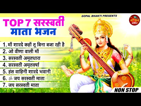 Basant Panchami 2025 | नॉनस्टॉप सरस्वती माता भजन | Nonstop Sarswati Mata Bhajan | Saraswati Bhajan