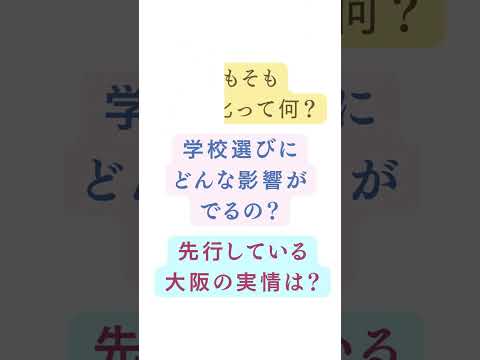教育学科 高校無償化って本当に授業料がタダになるの?